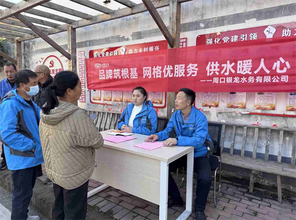 貼心服務暖民心  供水保障零距離   ——周口銀龍水務流動服務進社區，精準破解城鄉用水難題